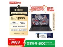 联想拯救者Y9000P 2025游戏本限时特惠