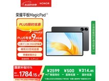 荣耀MagicPad 13英寸平板电脑限时特惠1516元
