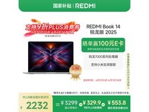 红米Book14锐龙版2025轻薄本限时特惠