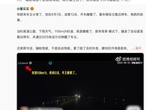 蔚来车主高速睡着,车辆自动靠边停车