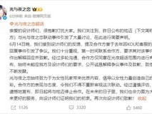 《光与夜之恋》宣布与炫迈停止合作