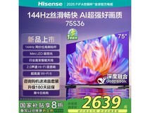 海信75E3Q液晶电视4K超高清75英寸大屏低至2398元
