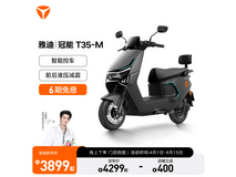 雅迪冠能T35 - M电动摩托京东优惠价3899