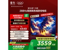 雷鸟鹏7 25款85英寸电视限时特惠仅3543元
