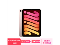 iPad mini 6平板电脑64GB版京东促销价3299元