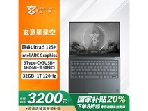 玄派玄意星星空14英寸笔记本电脑京东优惠价3199元