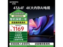 创维43A4F智能电视限时特惠