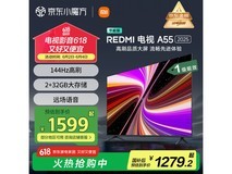 REDMI A55 55英寸智能电视144Hz高刷1599元特惠