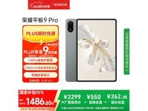荣耀平板9 Pro京东促销，到手价1290元