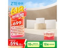 中兴星云晴天全屋路由套装限时特惠