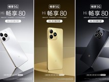 999元起享鸿蒙生态!Hi畅享 80系列新品上市,365天只换不修更安心