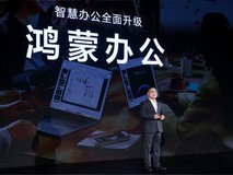 首款鸿蒙电脑亮相 鸿蒙办公构建全场景互联新体验