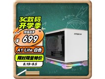 【手慢无】迎广A1 Lite RGB MINI-ITX机箱 699元入手！