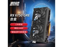 【手慢无】瀚铠AMD RADEON RX 6750 GRE 10G 合金PRO 独显游戏电竞直播必备