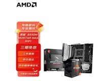 AMD板U套装限时优惠 锐龙R5+B550M主板仅售1219元