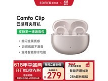 漫步者Comfo Clip耳夹式蓝牙耳机京东优惠价