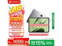 一加OnePlus平板京东优惠，1509元可入手