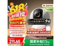 小米Xiaomi智能摄像机4京东热销，到手190元