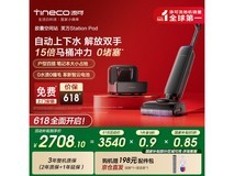 添可Tineco基站洗地机 原价3540元现2696元