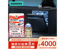 西门子SJ43EB88KC洗碗机 原价5490现2800