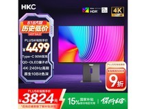 HKC GS32UK OLED显示器钜惠,到手价3798元