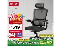黑白调P2人体工学椅限时特惠441元