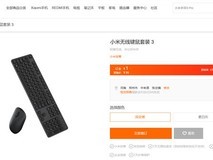 小米推出新款无线键鼠套装预售
