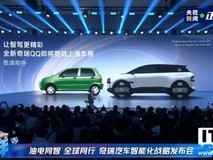 全新一代奇瑞QQ纯电亮相上海车展