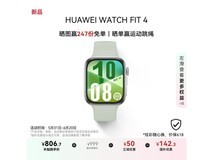 华为WATCH FIT 4草木绿智能手表,健康监测限时特惠