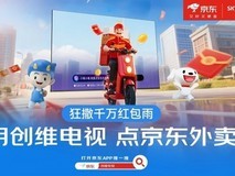  电视外卖时代来了！创维+京东外卖这波操作太炸了