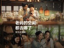 妈妈的空间都去哪了？母亲节给妈妈“更多空间”