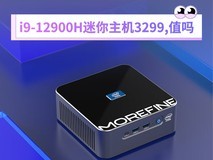 i9-12900H迷你主机来了 3299元值吗