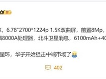 华为畅享70X配置曝光:麒麟8000A+鸿蒙3.0 定档1月3日登场