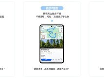 花瓣地图5.0上线：新增垂直兴趣与折叠屏适配