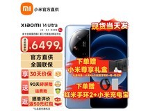 小米14 Ultra新品5G手机限时特惠