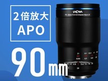 两倍放大APO 老蛙90mm F2.8微距镜头促销