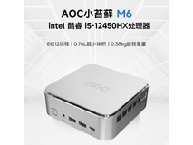 AOC迷你主机M6Plus办公家用超值优惠