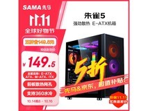 先马朱雀5机箱到手价123元!