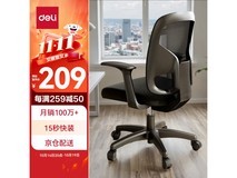 得力工具4900S人体工学靠背电脑椅仅售189元