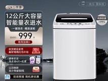 威力12公斤全自动洗衣机家用波轮洗脱一体机