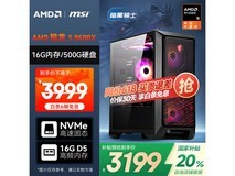 AMD微星海皇戟RS主机,京东补贴后3199元