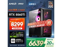 AMD锐龙5-7500F电竞主机,RTX5060Ti显卡,16G+1T黑神话悟空游戏本