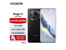 【手慢无】荣耀 Magic6 5G 手机到手价4046元，16GB+512GB 操作流畅无比！