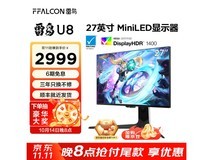 京东自营20点活动 实付价2971元 雷鸟U8 2025款显示器