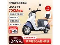 原价4299元的绿源MODA C2电动车仅需2499元