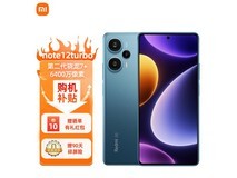 【手慢无】小米 Redmi Note 12 Turbo 热卖中 1509元入手顶配