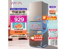 华凌 BCD-213TH 直冷三开门冰箱 758元抢购！