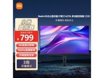 小米 A27Q 多功能支架版 27英寸显示器仅售658元