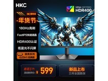 HKC惠科猎鹰II代显示器489元到手 还包邮！