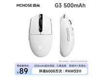 迈从G3三模鼠标89元抢购！抢购优惠活动进行中！